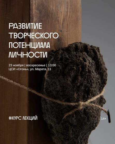 «Развитие творческого потенциала личности» — курс лекций с элементами тренинга