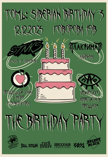 ТОМь: Siberian Bitrhday 3
