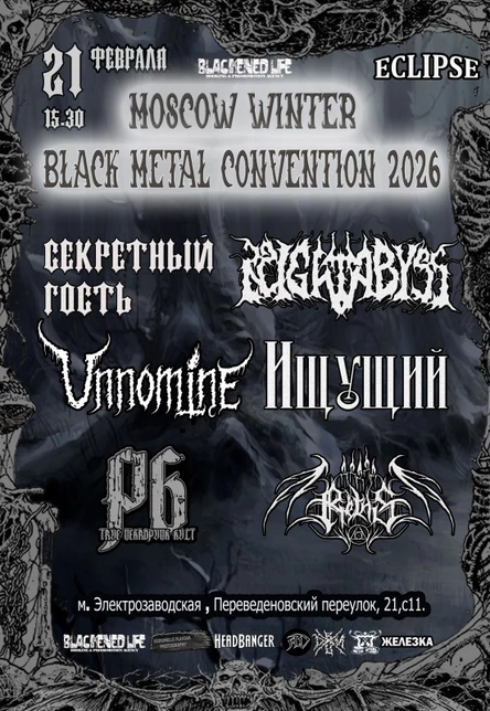 21.02. MOSCOW WINTER BLACK METAL CONVENTION 2026