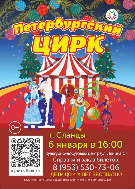 Цирковое представление