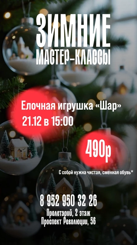 Мастер-класс елочная игрушка «Шар» 4+