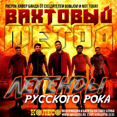 Вахтовый Метод