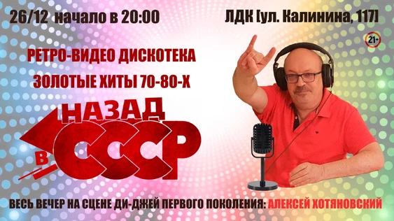 ДИСКОТЕКА 70-80х