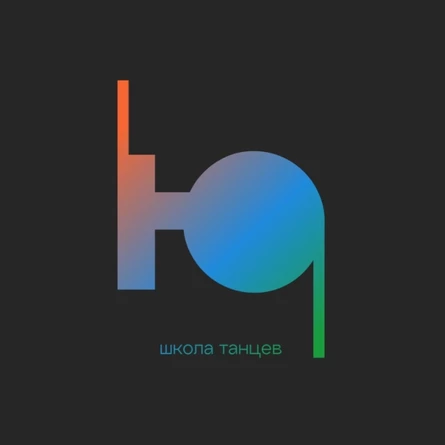 Концерт школы танцев "Юнистрим". 27 ДЕКАБРЯ