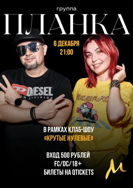 Группа «Планка»