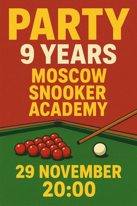 9 лет Московской Академии Снукера