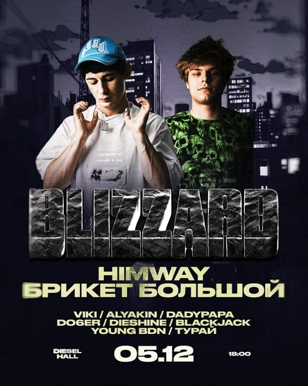 HIMWAY & брикет большой | DIESEL HALL | 5 декабря