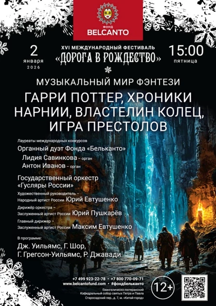 «Музыкальный мир фэнтези: Гарри Поттер, Хроники Нарнии, Властелин колец, Игра престолов»