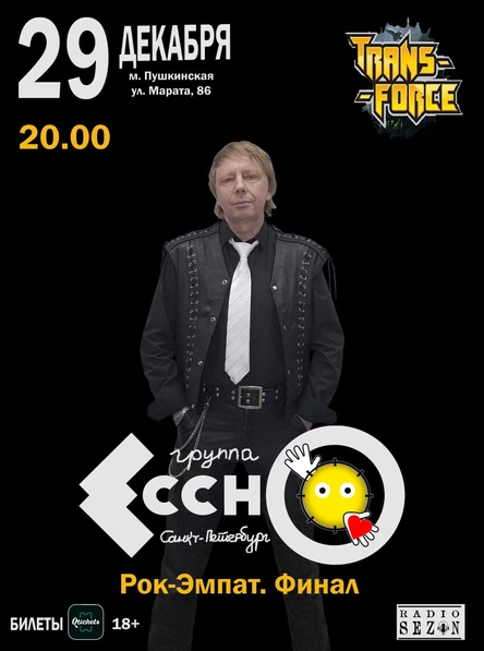 Концерт РОК-ЭМПАТ