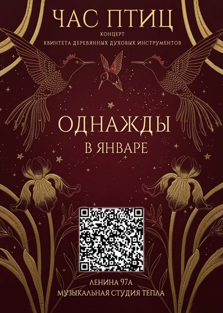 Однажды в январе