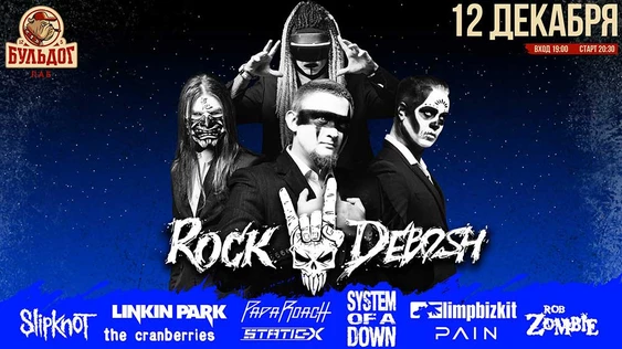 ROCK DEBOSH - cover show | 12 декабря БУЛЬДОГ