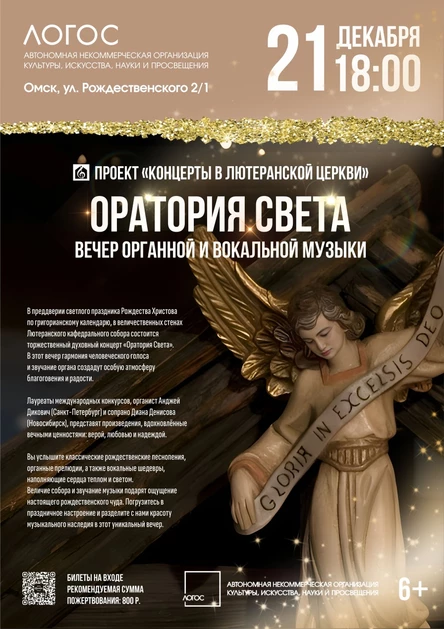 Оратория Света | Вечер органной и вокальной музыки