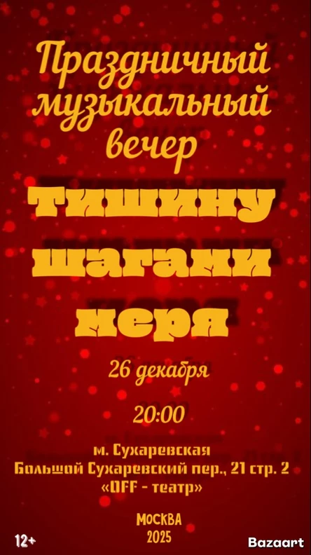 Тишину шагами меря