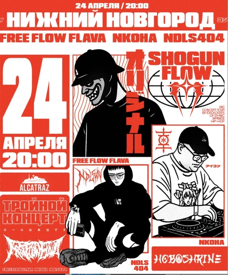 24/04 Free Flow Flava, NKOHA, ndls404 | Нижний Новгород