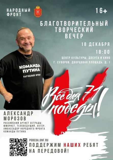 Благотворительный творческий вечер Александра Морозова