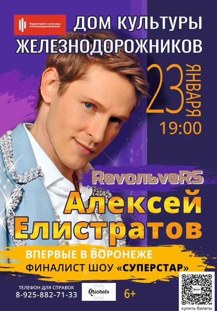 Алексей Елистратов и группа "RevoльveRS" (сольный концерт)