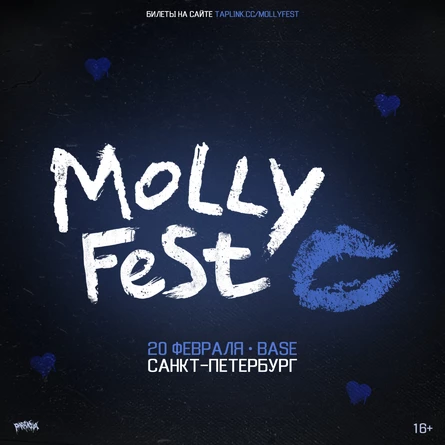 Molly Fest | 20.02 | Санкт-Петербург