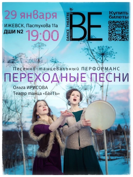 ПЕРЕХОДНЫЕ ПЕСНИ