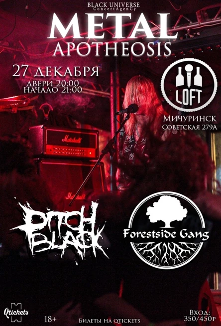 PITCHBLACK | 27.12 | МИЧУРИНСК, LOFT