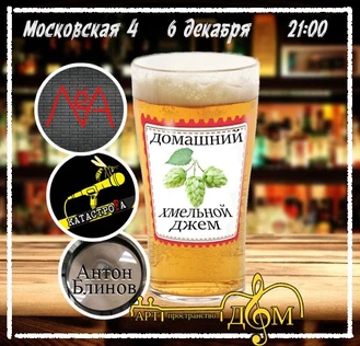 Домашний хмельной джем