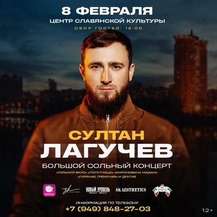 Султан Лагучев в Донецке