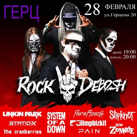 ROCK DEBOSH | 28 ФЕВРАЛЯ | ОРЁЛ | ГЕРЦ