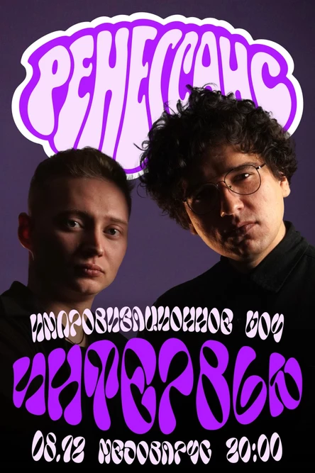 Импров-дуэт "Ренессанс"