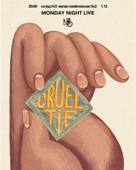 Cruel Tie Склад №3