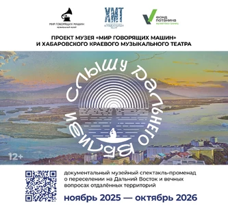 СПЕКТАКЛЬ «СЛЫШУ ДАЛЬНЕГО ВБЛИЗИ»