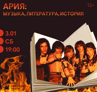 МУЗЫКАЛЬНЫЙ ЛЕКТОРИЙ «АРИЯ»: МУЗЫКА, ЛИТЕРАТУРА, ИСТОРИЯ