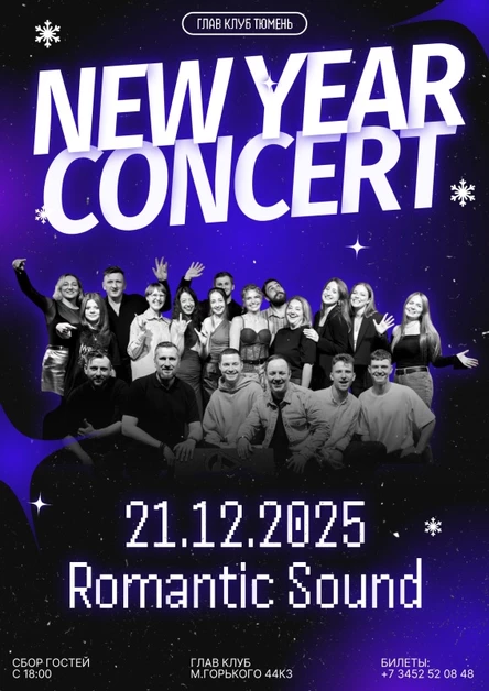 НОВОГОДНИЙ КОНЦЕРТ ROMANTIC SOUND 2026