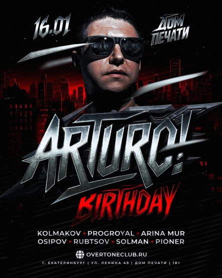 16 Января 2026 - Arturo! Birthday @ Дом Печати