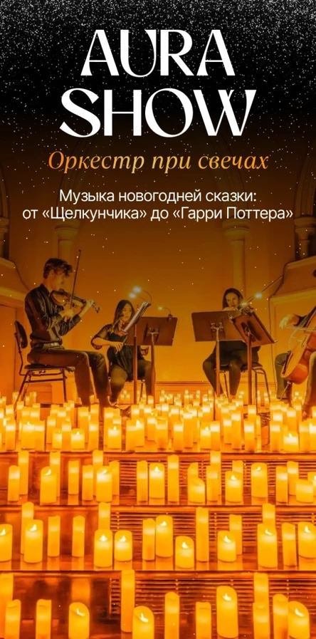 Новогодняя сказка: от Щелкунчика до Гарри Поттера. Севастополь