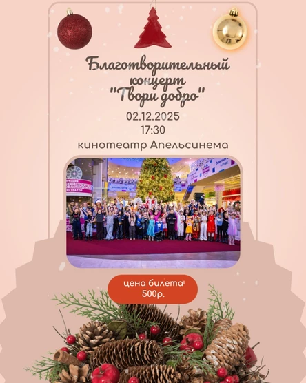 "Твори добро"