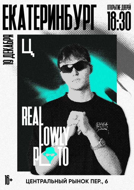 RealLowly Pluto Ekaterinburg