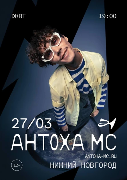 Антоха МС | Сольный концерт