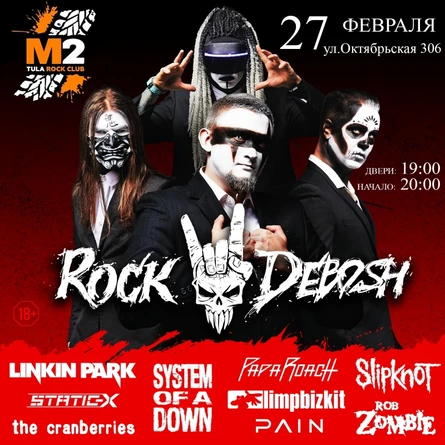 ROCK DEBOSH | 27 ФЕВРАЛЯ | ТУЛА | М2