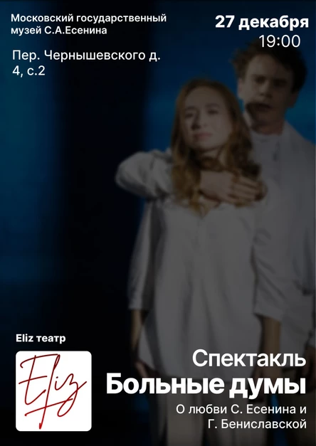 Больные думы