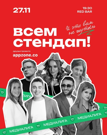 Всем Стендап. МЕДИАЛИГА. ⅛ финала. 