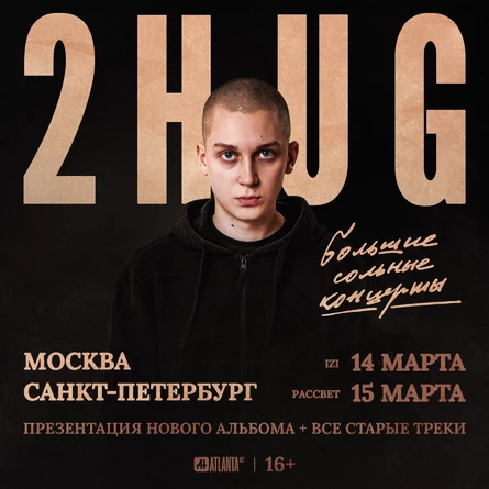 2HUG - сольный концерт в Москве!