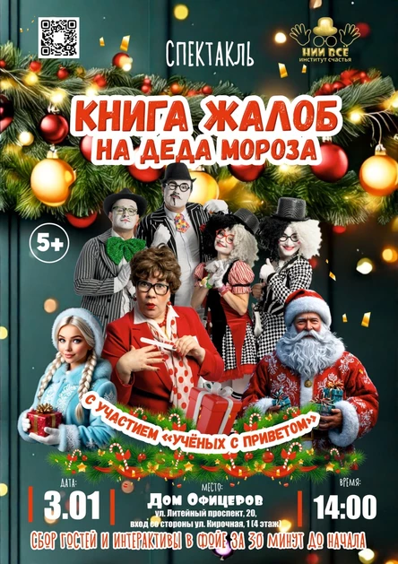 Книга жалоб на Деда Мороза