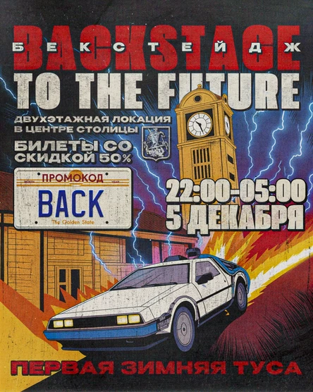 BACKSTAGE TO THE FUTURE by DETI