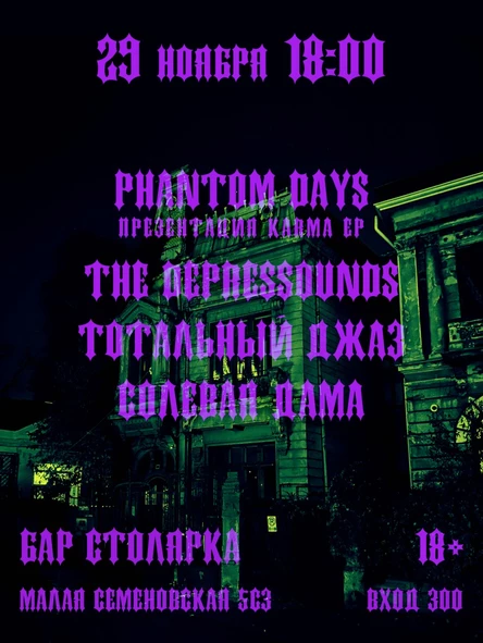 Phantom Days, Depressounds, Total Jazz, Солевая Дама