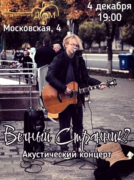 Вечный странник? Ярослав Семёнов