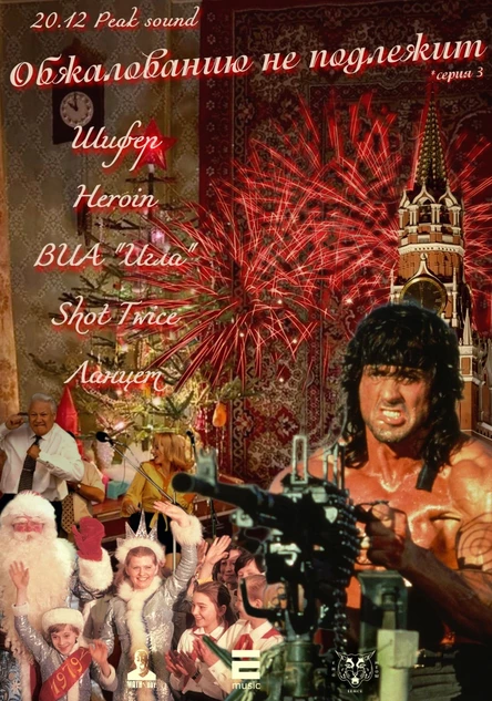 26/10 - Обжалованию не подлежит (серия 3)