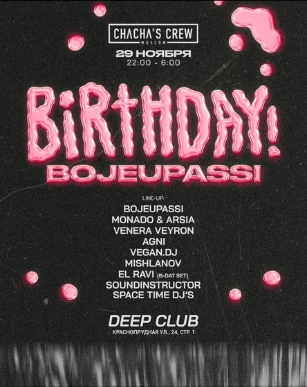 День рождение