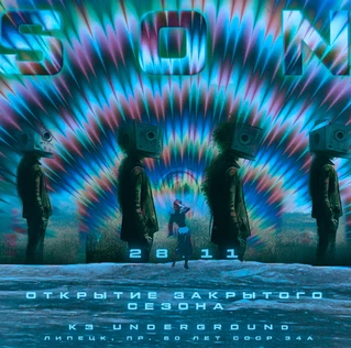 S.O.N@Открытие Закрытого сезона