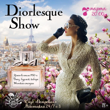 "Diorlesque". Джаз, бурлеск и парижская весна!