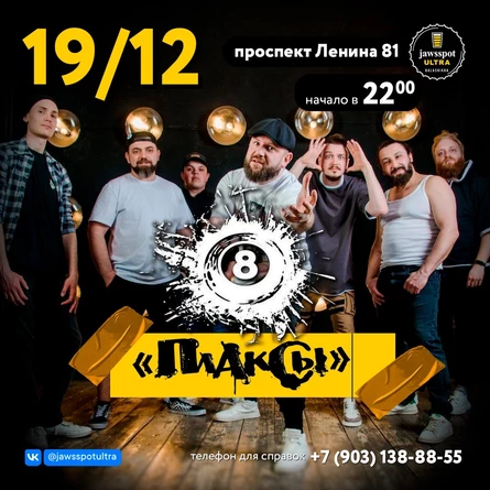 Группа "Плаксы"