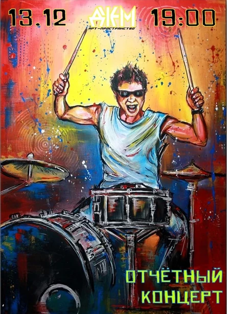 13.12 Party Band | Отчётный концерт с учениками